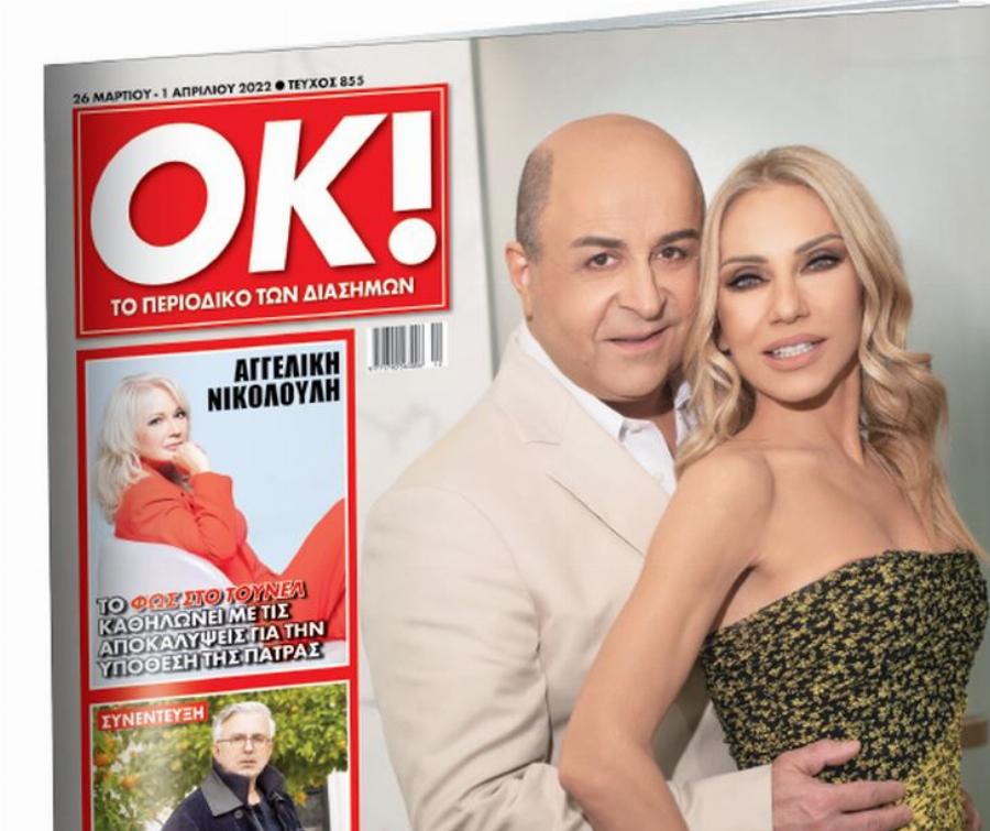 Έλενα Τσαβαλιά – Μάρκος Σεφερλής: «Αν δεν ήταν ο Χάρης μπορεί να μην ήμασταν μαζί, ενδεχομένως και με κάτι μικρό να είχε διαλυθεί η σχέση»