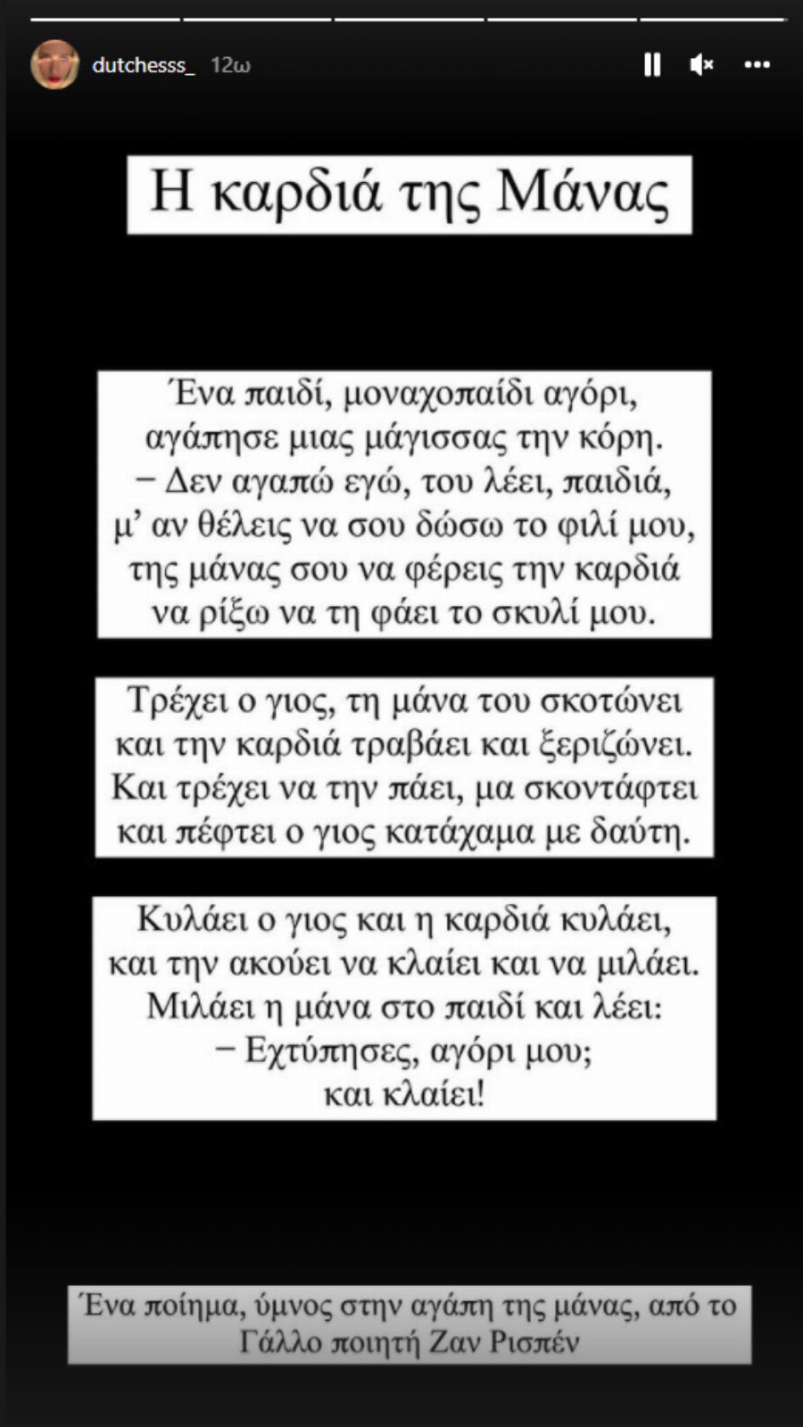 Δούκισσα Νομικού: Η συγκλονιστική ανάρτηση –απάντηση για την αιώνια αγάπη της μάνας και το έγκλημα στη Πάτρα