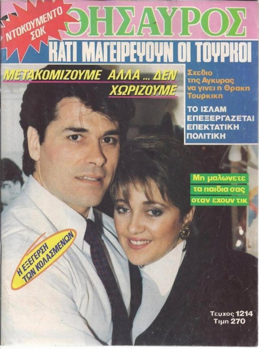 Πάνος Μιχαλόπουλος: Η πρώτη σύζυγος πριν από την Κορομηλά – Τι δουλειά έκανε