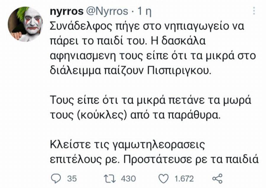 Απίστευτο περιστατικό σε νηπιαγωγείο: Στο διάλειμμα τα παιδιά παίζουν Πισπιρίγκου και πετάνε κούκλες