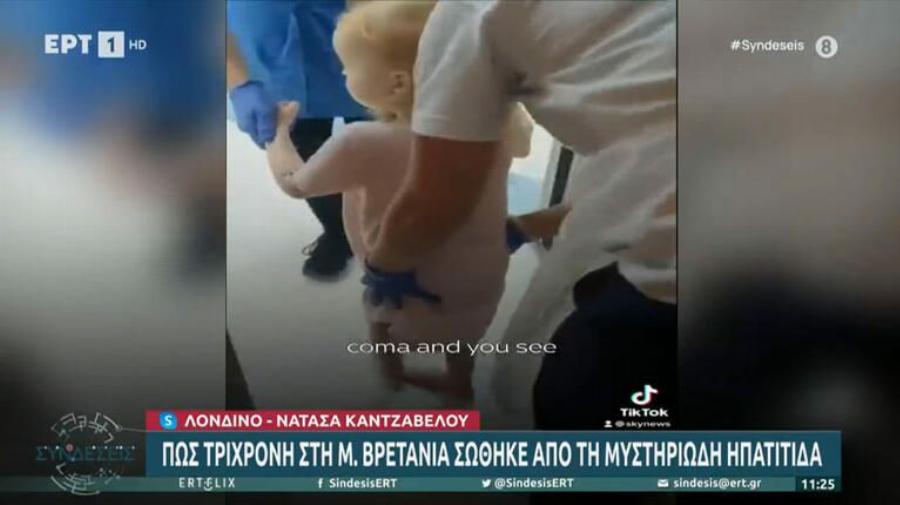 3χρονο κοριτσάκι: Παραλίγο να χάσει την ζωή της από ηπατίτιδα