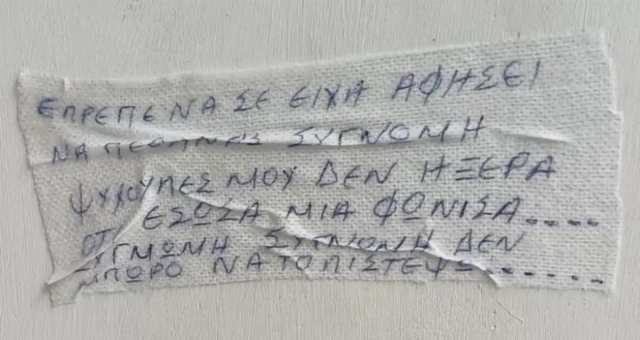 Ρούλα Πισπιρίγκου: Νέο αινιγματικό σημείωμα στο σπίτι της – «Δεν ήξερα ότι έσωσα μία φόνισσα»
