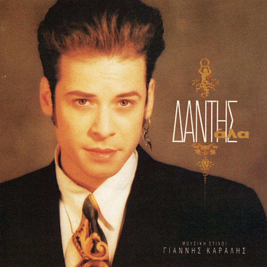 Χρήστος Δάντης: «Κρίμα που δεν είμαι γκέι. Στους ομοφυλόφιλους ανακάλυψα τις πραγματικές αξίες της ζωής»