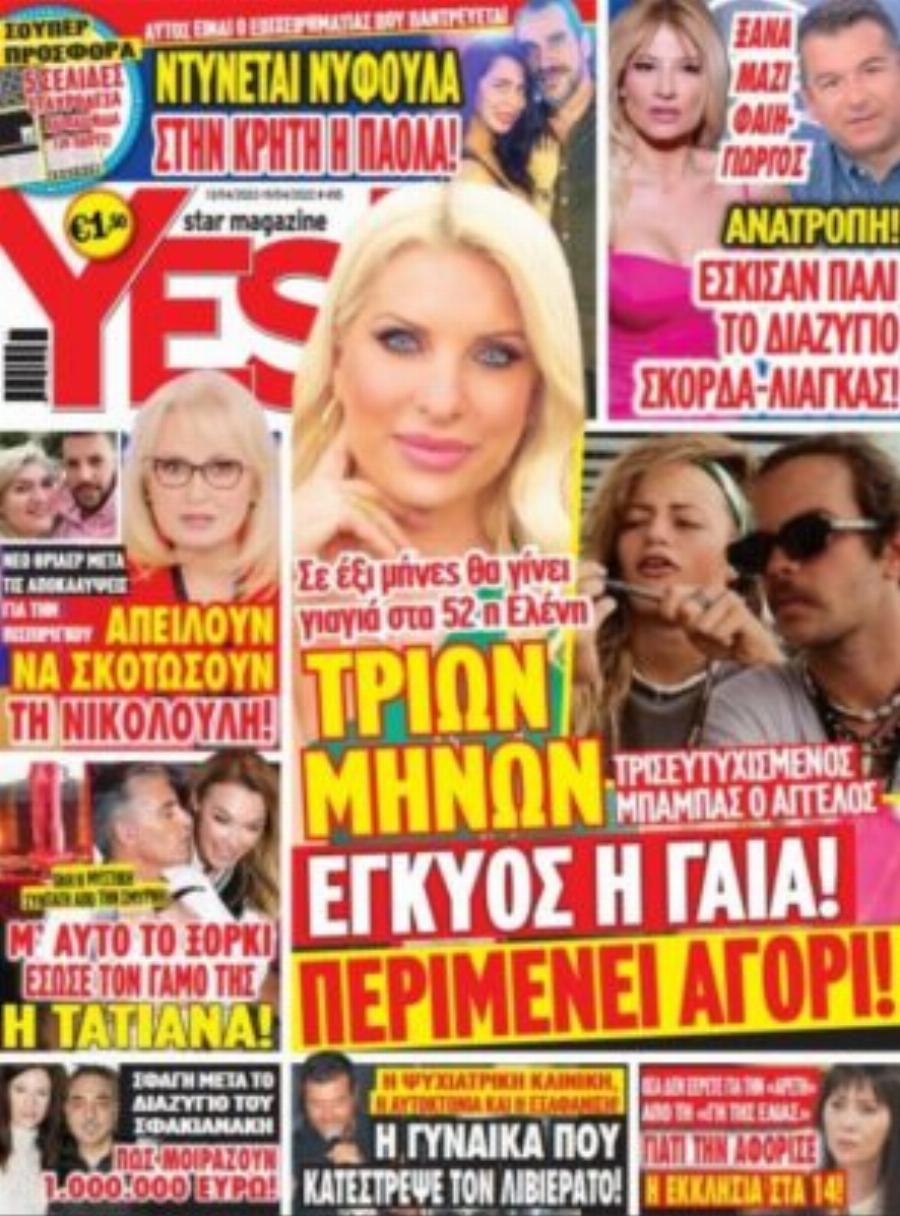 «Απειλούν να σκοτώσουν την Αγγελική Νικολούλη»: Το εξώφυλλο που ανατριχιάζει την Ελλάδα