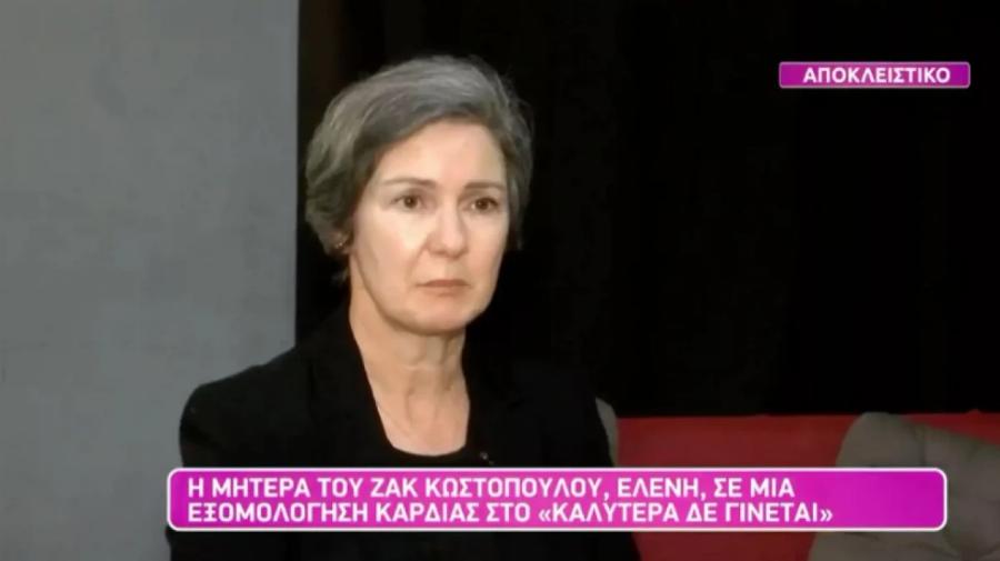 Μητέρα Ζακ Κωστόπουλου: «Αυτά τα 3,5 χρόνια δεν ακούσαμε ένα συγγνώμη, ένα έκανα λάθος, ένα έχω τύψεις»