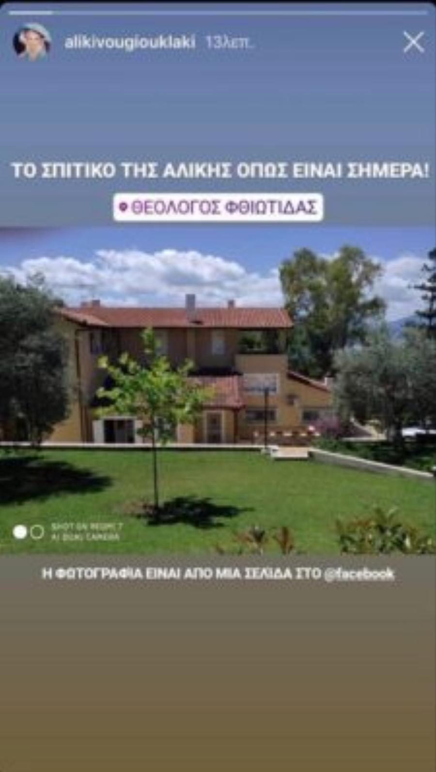 Αλίκη Βουγιουκλάκη: Πως είναι σημερα το εντυπωσιακό εξοχικό στον Θεολόγο, 21 χρόνια μετά