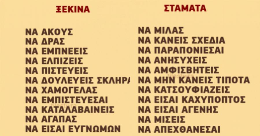 26 συμβουλές για να ζήσετε την ζωή σας όσο καλύτερα γίνεται