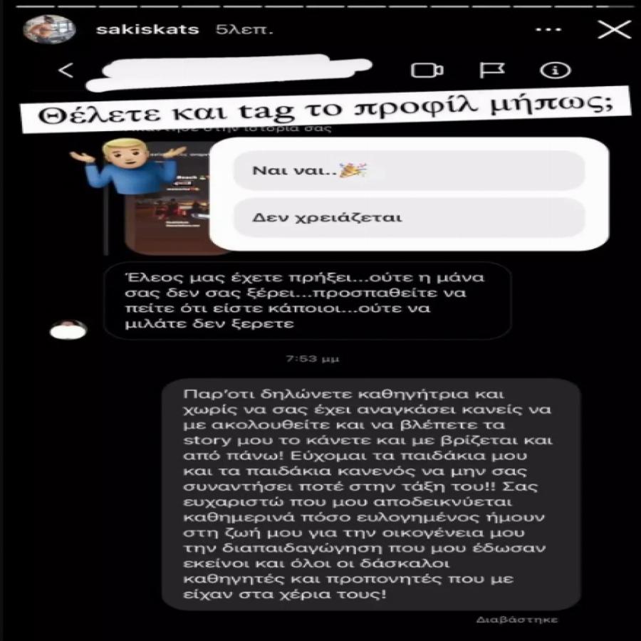 «Εύχομαι τα παιδάκια μου να μην σας συναντήσουν ποτέ»: Έξαλλος ο Σάκης Κατσούλης με επικριτικό σχόλιο δασκάλας