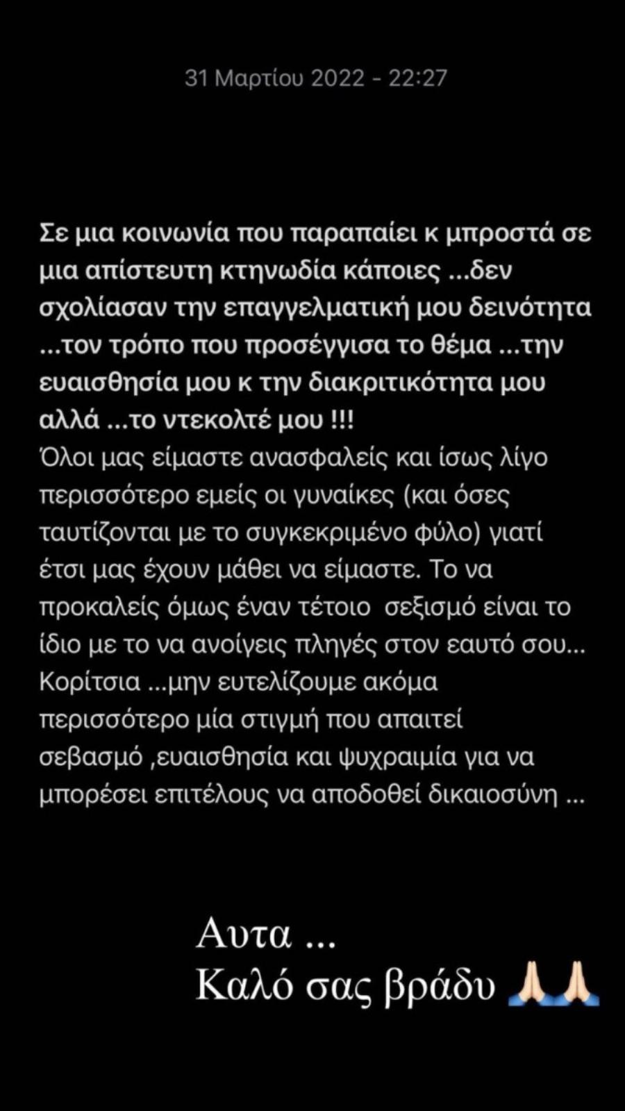 «Μπροστά σε μια απίστευτη κτηνωδία, κάποιες σχολίασαν το ντεκολτέ μου»: Η αγανάκτηση της Κατερίνας Καινούργιου