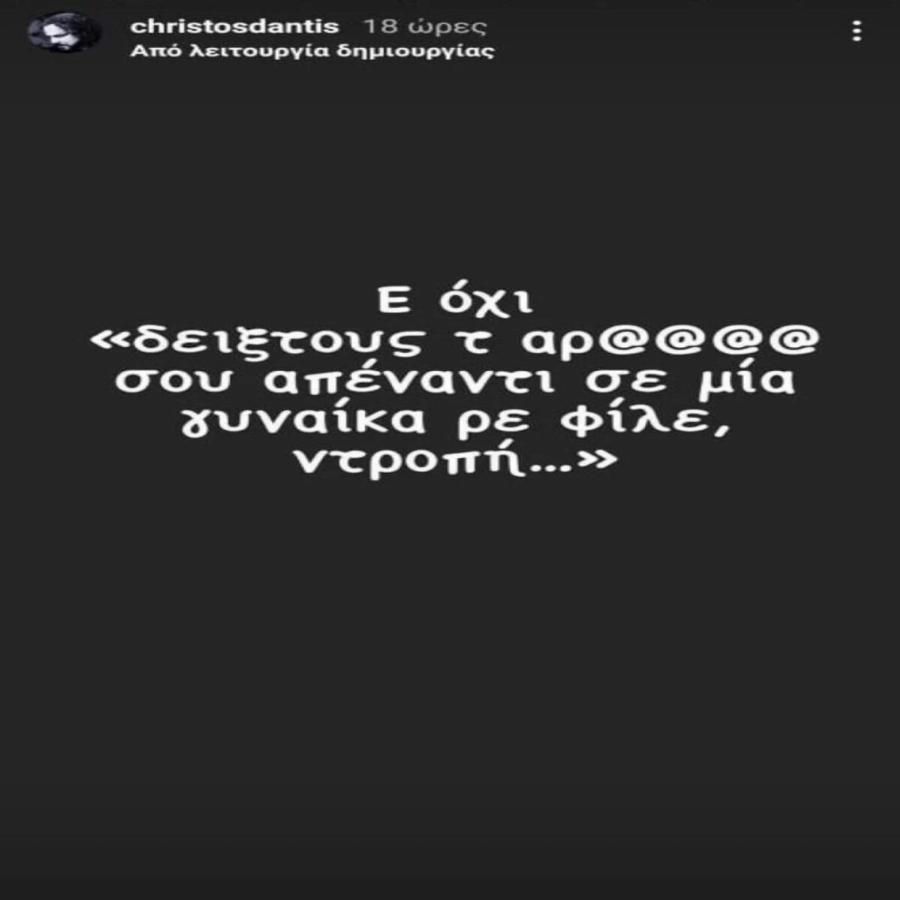«Ντροπή ρε φίλε»: Το οργισμένο μήνυμα του Χρήστου Δάντη για τον Άρη Σοϊλέδη