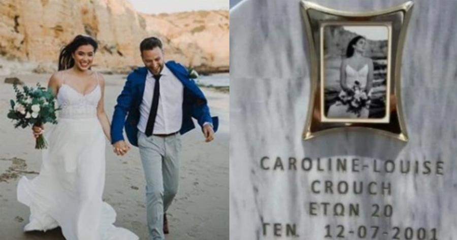 «Γι’ αυτό την σκότωσε στον ύπνο της»: Βράζει και πάλι η Αλόννησος ένα χρόνο μετά την δολοφονία της Κάρολαϊν Κράουτς