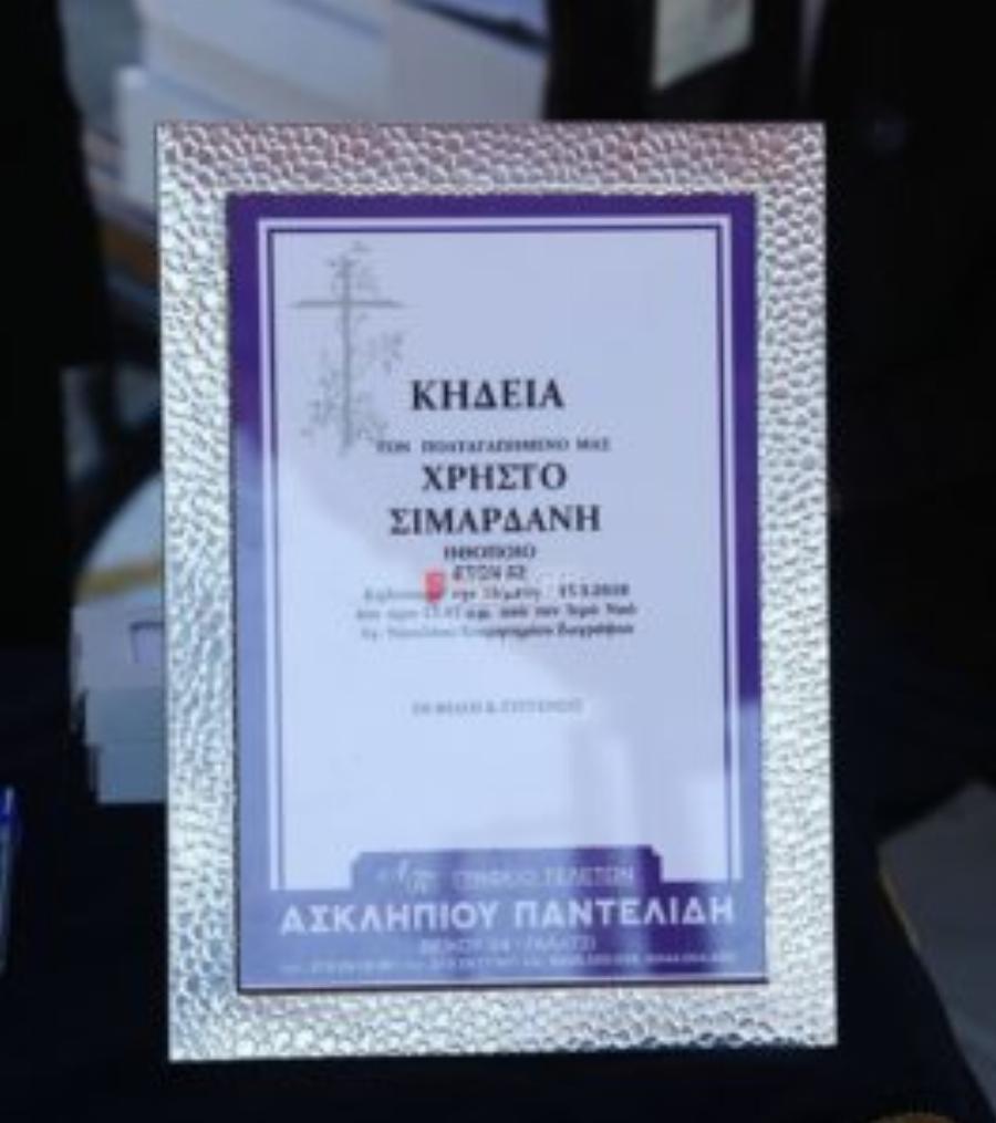 Χρήστος Σιμαρδάνης: Η δουλειά του αεροσυνοδού, η φωνή του Mega, η μάχη με τον καρκίνο και το τέλος στα 62 του