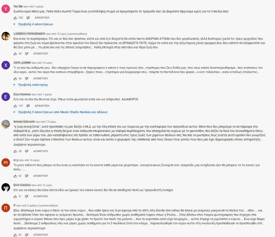 «Δεν βαριέστε θρηνούμε εμείς για τα 3 παιδιά σας»: Τρελό κράξιμο στον Μάνο Δασκαλάκη που προμοτάρει το νέο του τραγούδι