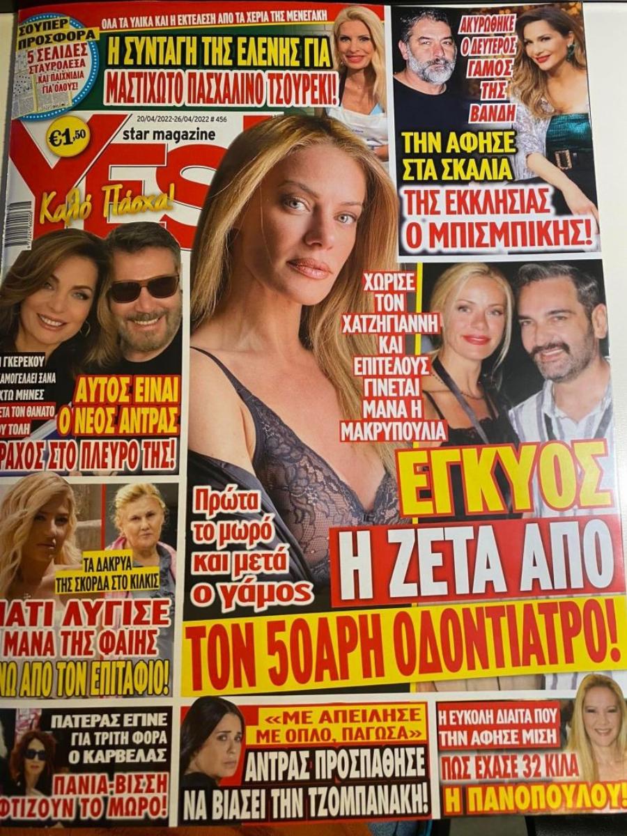 Ζέτα Μακρυπούλια: Έγκυος η πανέμορφη παρουσιάστρια – Γοητευτικός γιατρός ο πατέρας του παιδιού