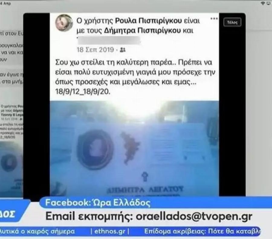Τι έγραψε η Ρούλα στο διαδίκτυο μετά τον θάνατο της Μαλένας: «Γιαγιά σου έχω στείλει την καλύτερη παρέα»