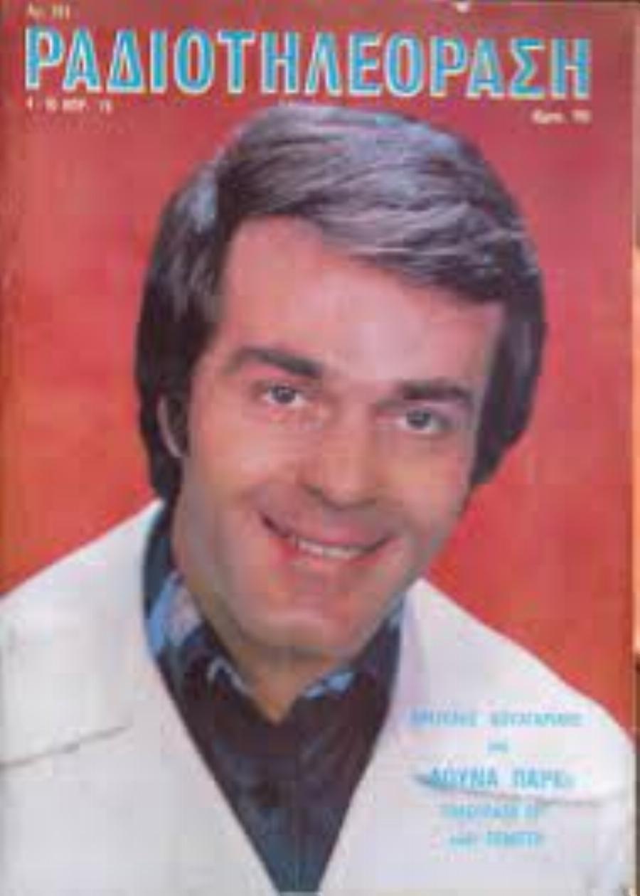 Βαγγέλης Βουλγαρίδης: Ο γοητευτικός ζεν πρεμιέ, η ανεξίτηλη πορεία, η  καριέρα γεμάτη δόξα και η απόσυρση