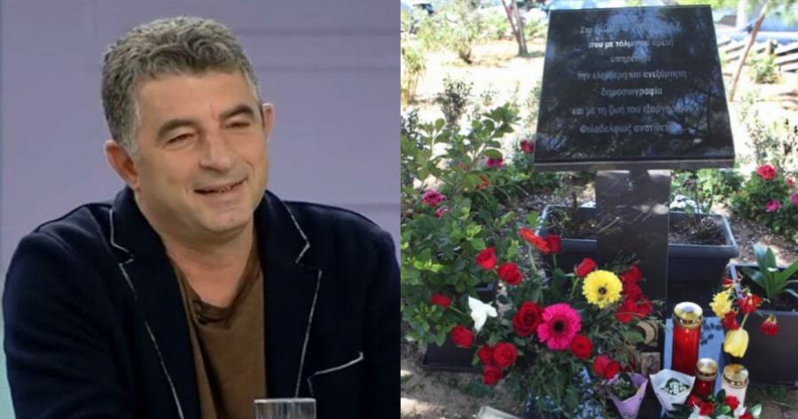 Τελέστηκε τρισάγιο στον τόπο που δολοφόνησαν το Γιώργο Καραιβάζ