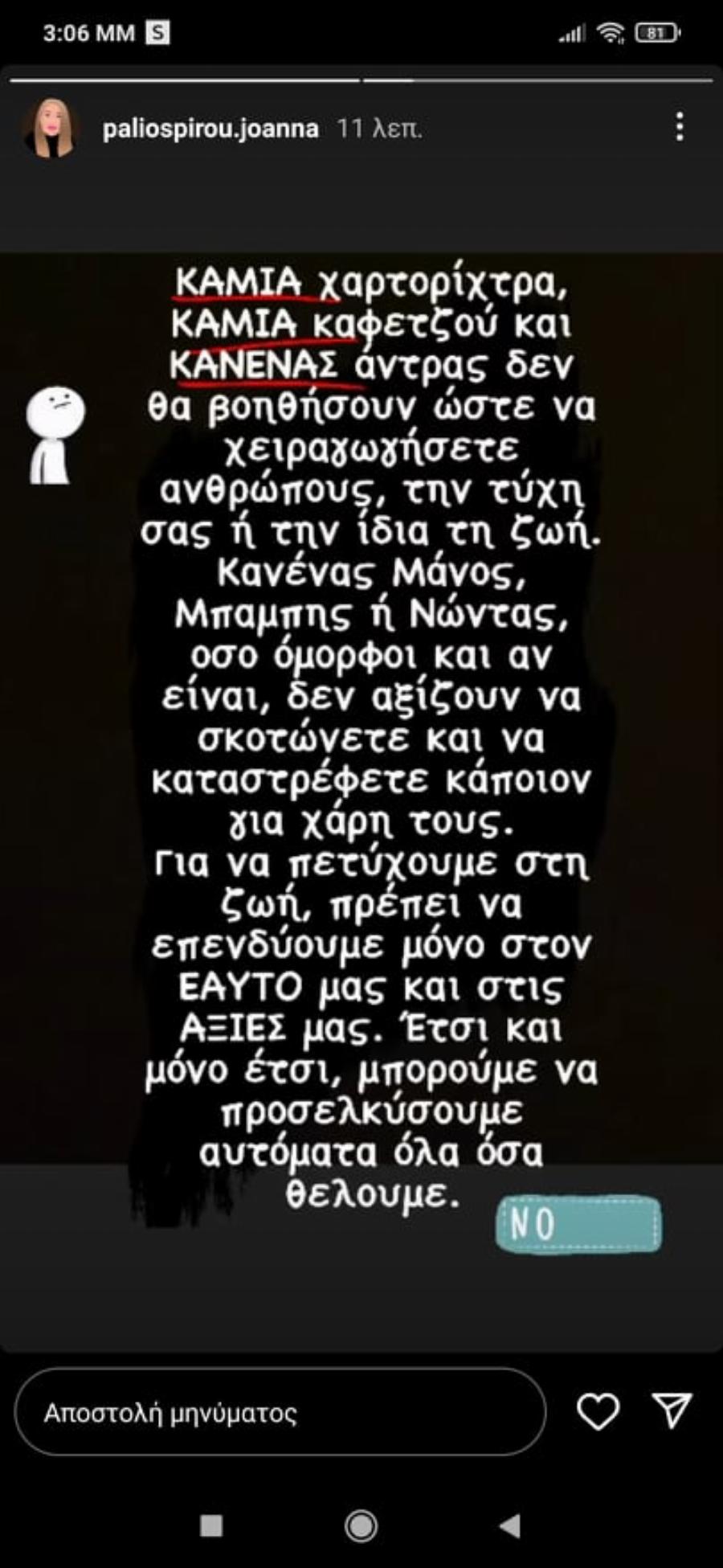 «Κανένας Μάνος, Μπάμπης ή Νώντας…»: Όλο το Ίντερνετ μιλάει για την Ιωάννα Παλιοσπύρου και τις αναρτήσεις της