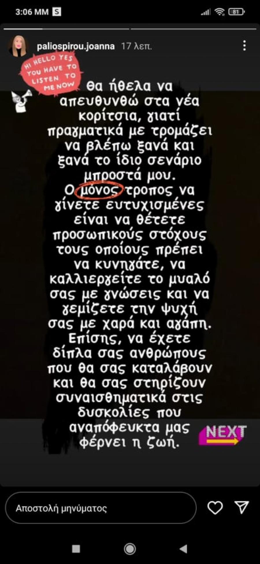 «Κανένας Μάνος, Μπάμπης ή Νώντας…»: Όλο το Ίντερνετ μιλάει για την Ιωάννα Παλιοσπύρου και τις αναρτήσεις της