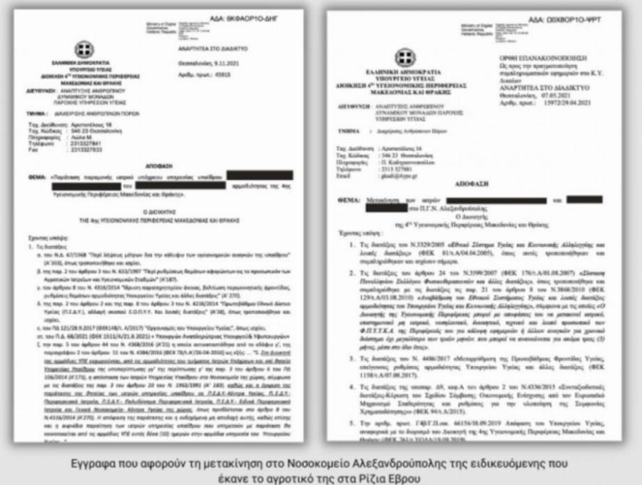 37χρονη Δέσποινα Καραγεώργου: Κανείς δεν έχει τιμωρηθεί για την 7 μηνών έγκυο Δέσποινα, που «έσβησε» αβοήθητη στο νοσοκομείο