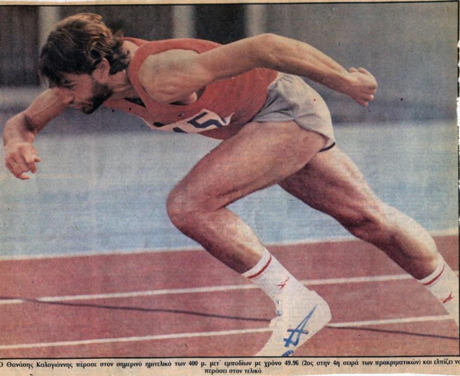 Ο Έλληνας γιος του ανέμου: Ο υπεραθλητής, η ξαφνική εγκατάλειψη μιας σπουδαίας καριέρας και το πρόωρο τέλος στα 52 του χρόνια