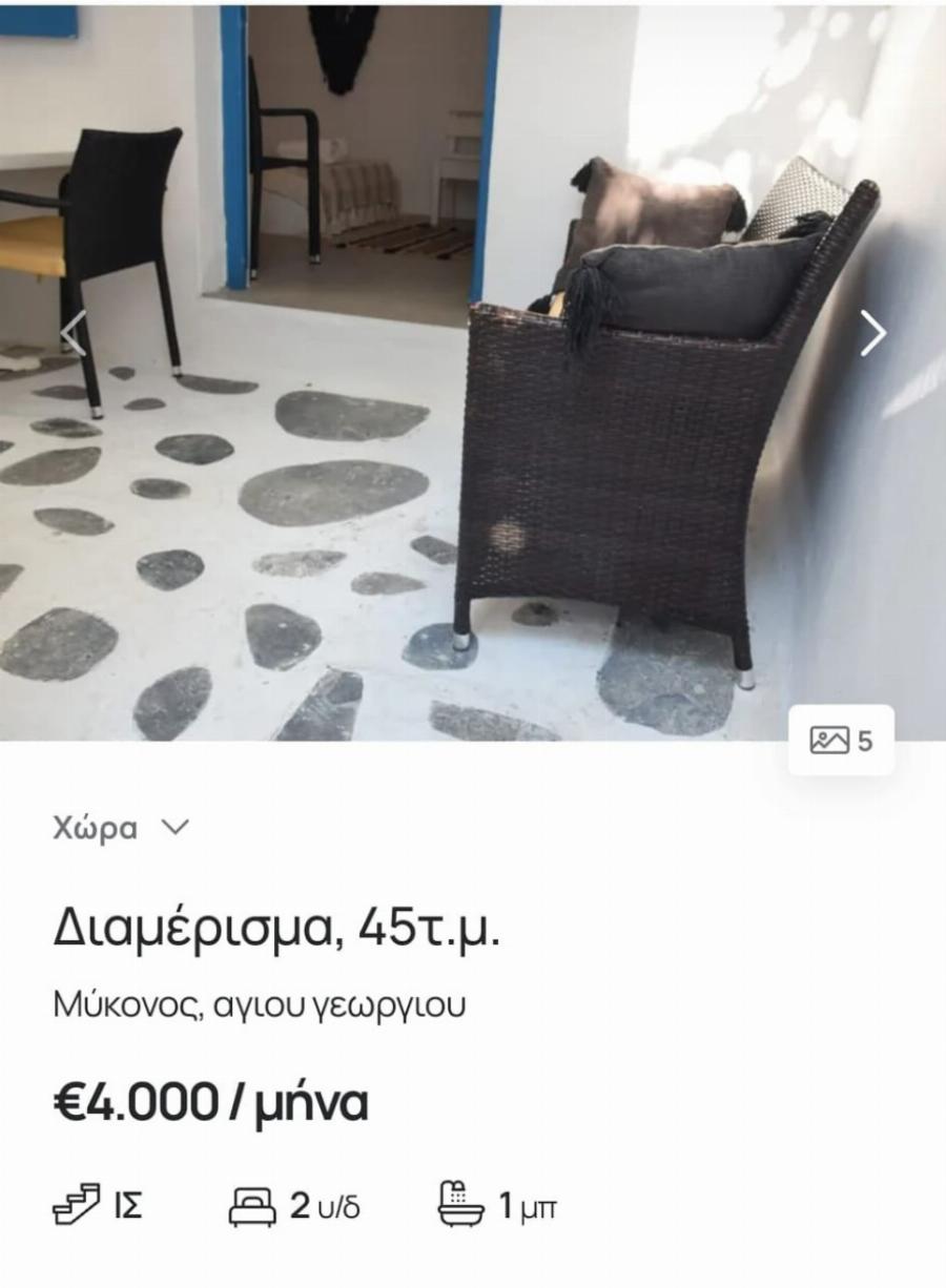 Μύκονος: Εργαζόμενοι πληρώνουν ενοίκιο 21.000 ευρώ για τη σεζόν σε γκαρσονιέρα 45 τμ με δύο συγκατοίκους