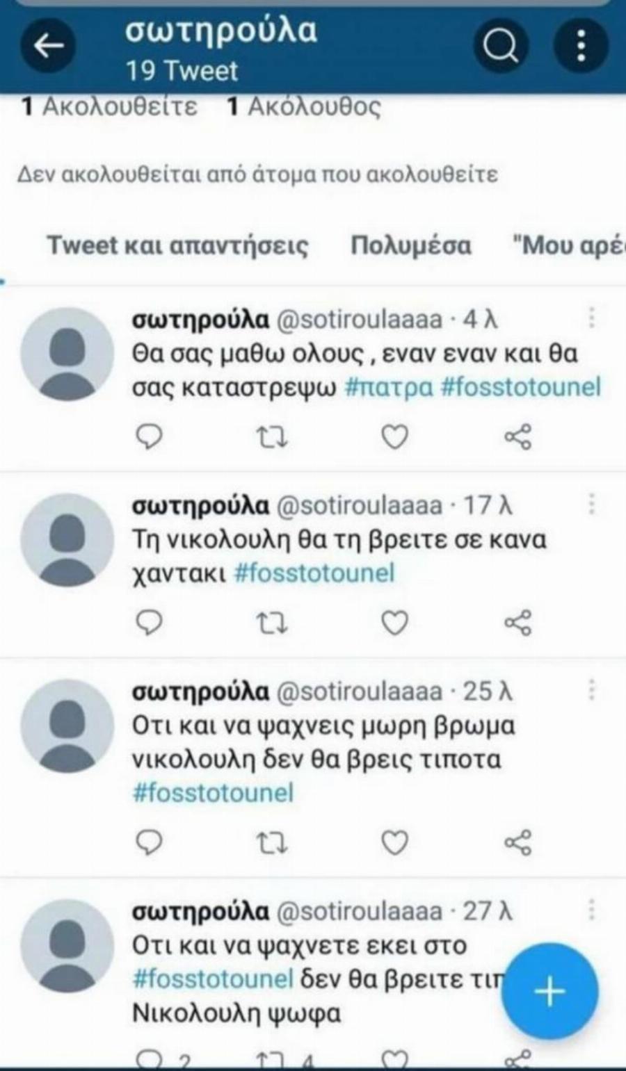 «Νικολούλη ψόφα, δεν θα βρείτε τίποτα»: Το μήνυμα που εξόργισε την Αγγελική Νικολούλη και φέρεσαι να στάλθηκε από συγγενή της Πισπιρίγκου