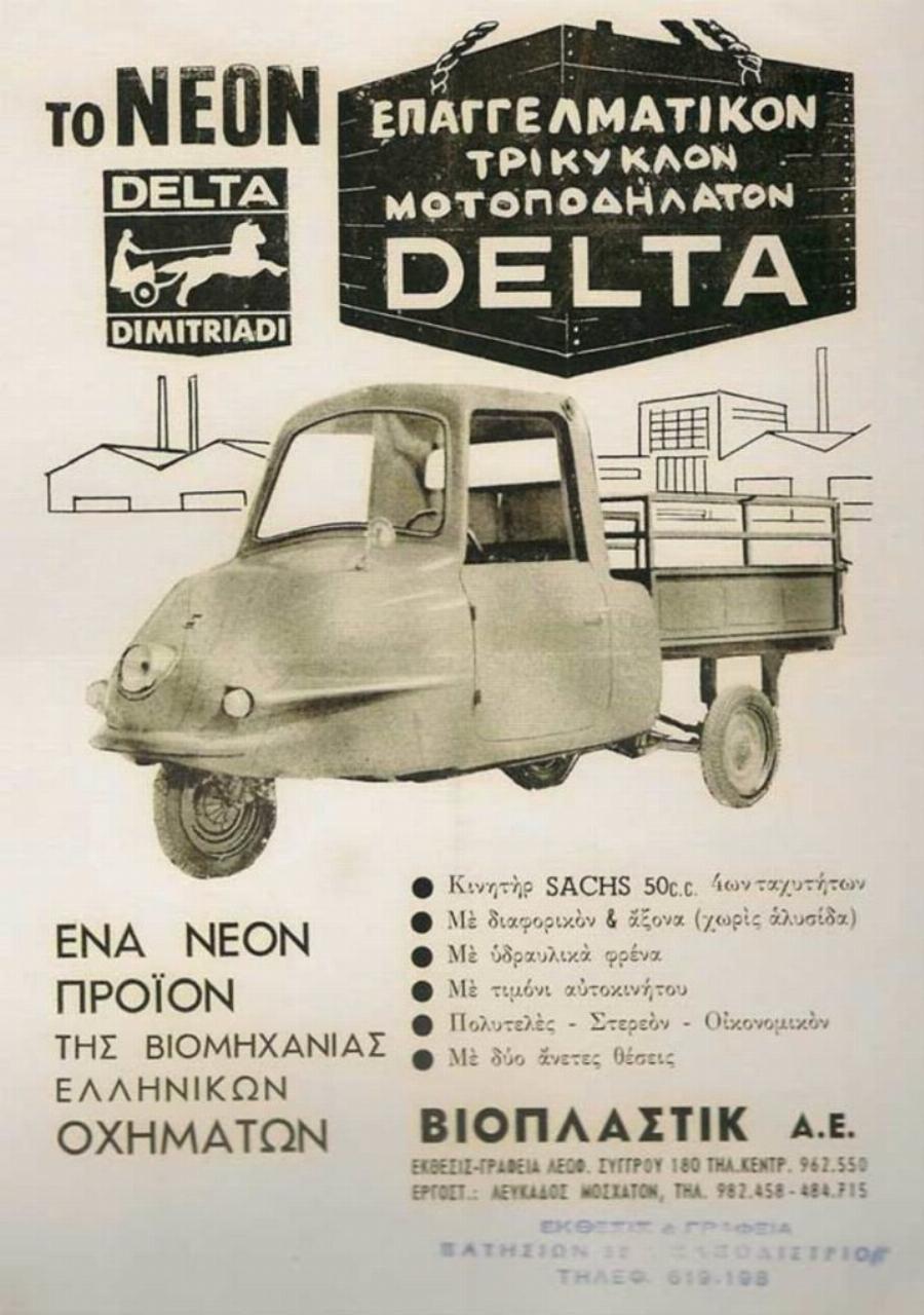 Ελληνικό αυτοκίνητο “Attica”: Η ιστορία του 1ου ελληνικού αυτοκινήτου – Γιατί σταμάτησε η παραγωγή του