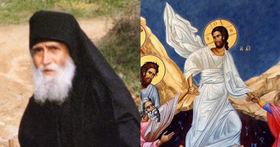 Τα λόγια του Αγίου Παϊσίου για την ανάσταση του Ιησού Χριστού