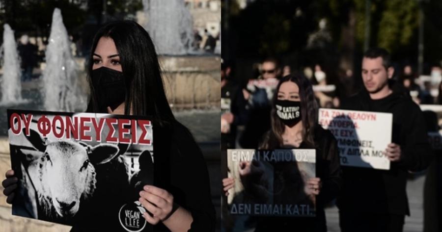 Διαμαρτυρία βίγκαν στο Σύνταγμα: «Να σταματήσει το βάρβαρο» έθιμο του σουβλίσματος του αρνιού»