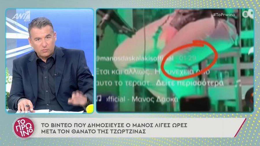 Μάνος Δασκαλάκης: Το βίντεο που δημοσίευσε λίγες ώρες μετά τον θάνατο της Τζωρτζίνας
