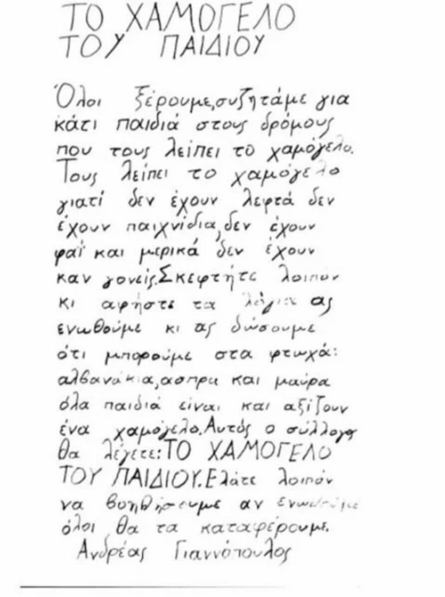 Το Χαμόγελο του Παιδιού: Σαν σήμερα γεννήθηκε ο μικρός Ανδρέας – Το χαμόγελο, το όραμα, η αρρώστια και το τέλος