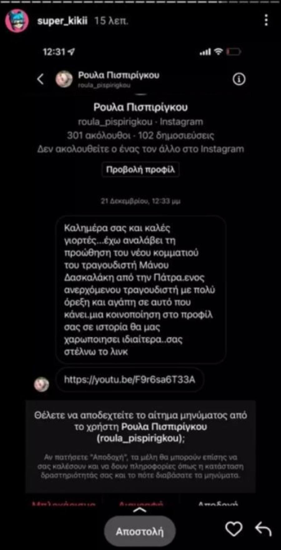 Σούπερ Κική: “Η Ρούλα Πισπιρίγκου μου έστελνε μηνύματα για τον Μάνο Δασκαλάκη, λίγο πριν πεθάνει η Τζωρτζίνα”