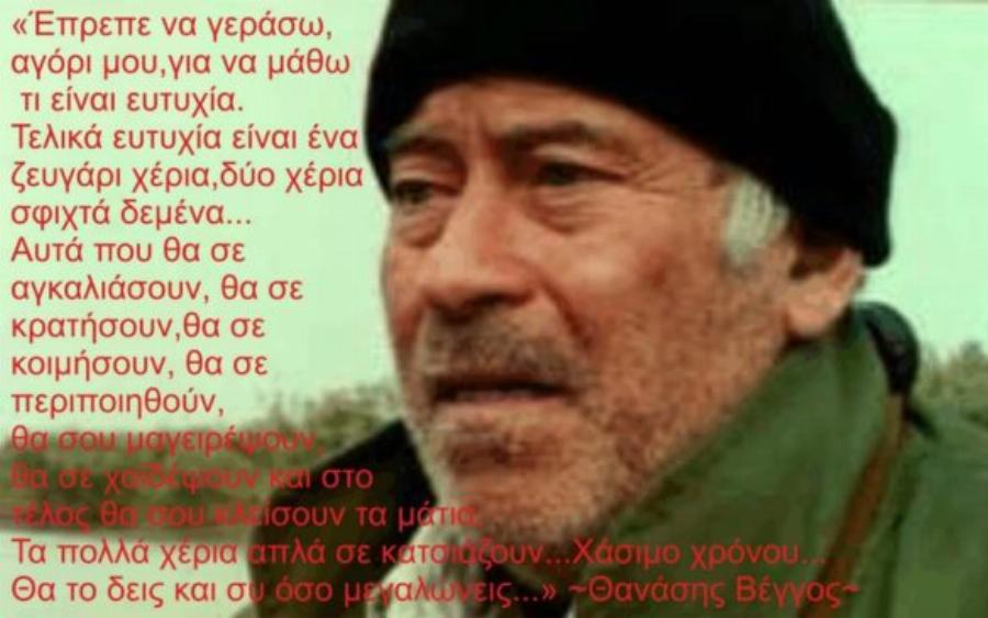 Θανάσης Βέγγος: Ο πιο αγαπημένος Έλληνας κωμικός, η καριέρα, οι μεγάλες επιτυχίες και η αποθέωση στην Επίδαυρο