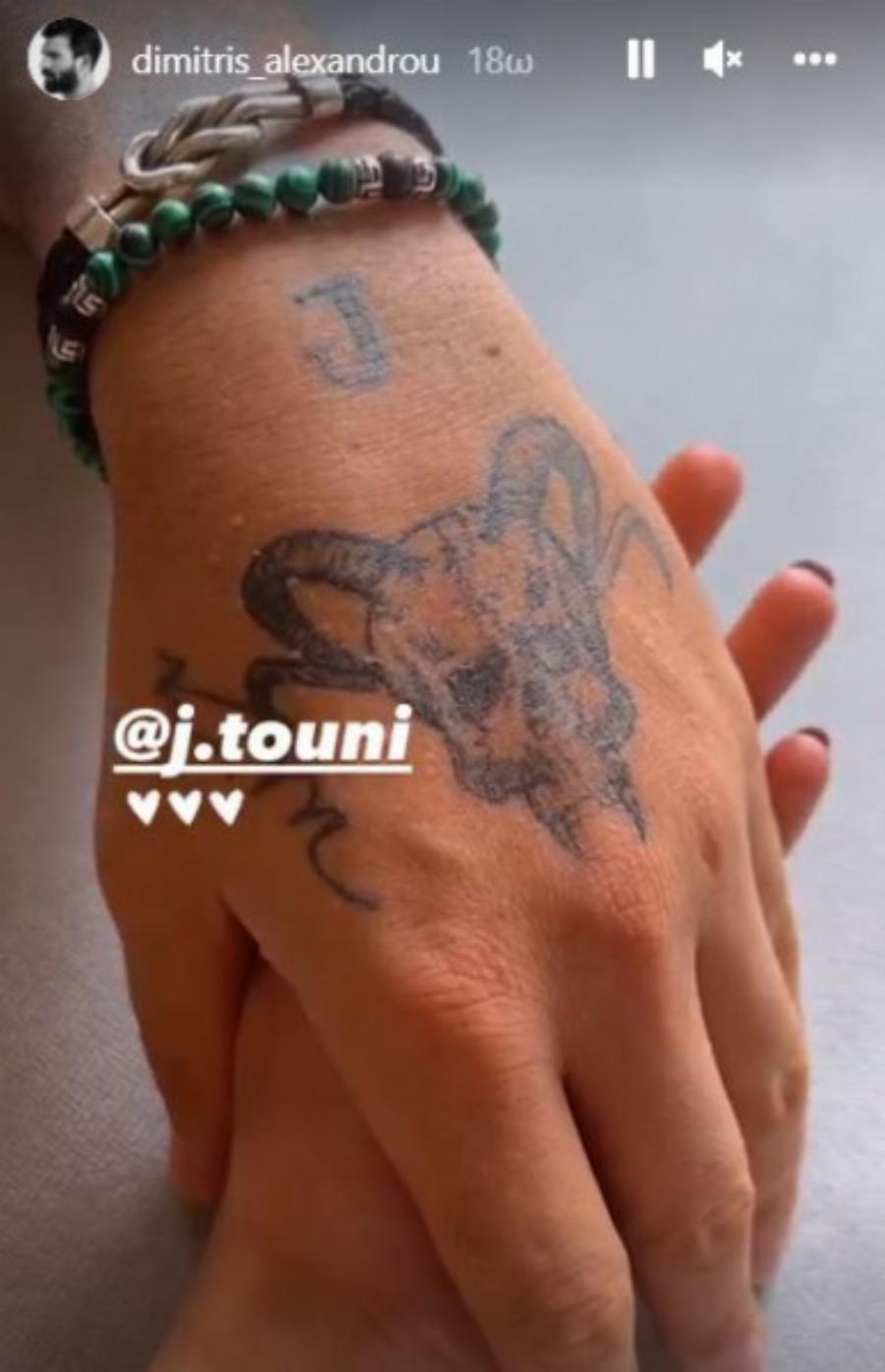 Ο Δημήτρης Αλεξάνδρου έκανε Τατουάζ το όνομα της Ιωάννα Τούνη