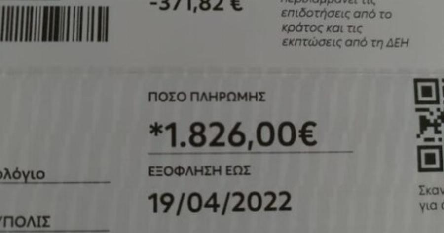 Παραμιλάει ο κόσμος με τους λογαριασμούς: Ο λογαριασμός ρεύματος των 1.826 ευρώ και το μήνυμα προς το Μητσοτάκη