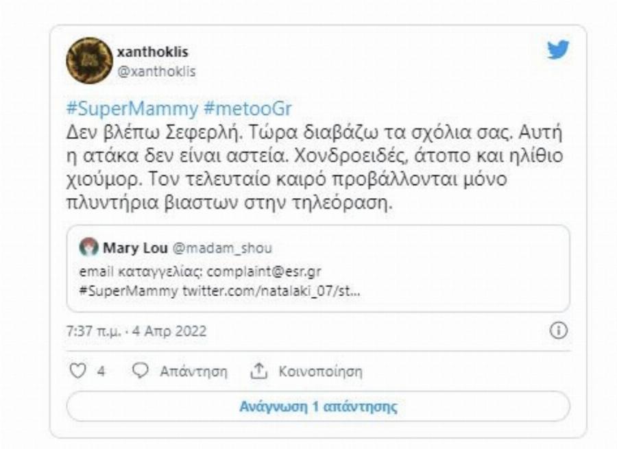 Θύελλα αντιδράσεων κατά του Σεφερλή και της σειράς «Super Mammy» για τις ατάκες που ακούστηκαν: «Ντροπή και αίσχος, χονδροειδές, άτοπο και ηλiθιo χιούμορ»