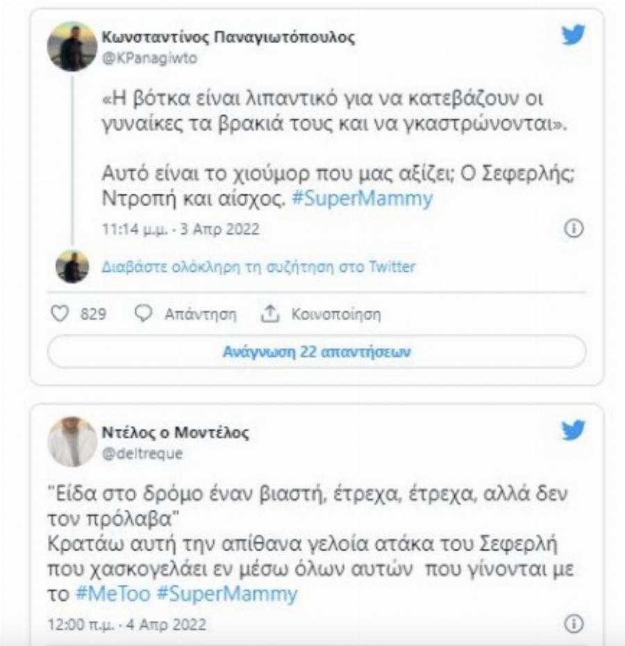 Θύελλα αντιδράσεων κατά του Σεφερλή και της σειράς «Super Mammy» για τις ατάκες που ακούστηκαν: «Ντροπή και αίσχος, χονδροειδές, άτοπο και ηλiθιo χιούμορ»