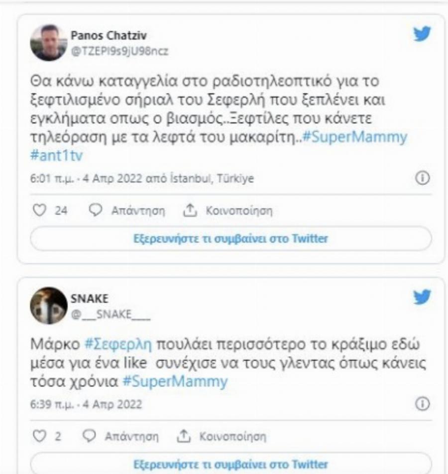 Θύελλα αντιδράσεων κατά του Σεφερλή και της σειράς «Super Mammy» για τις ατάκες που ακούστηκαν: «Ντροπή και αίσχος, χονδροειδές, άτοπο και ηλiθιo χιούμορ»