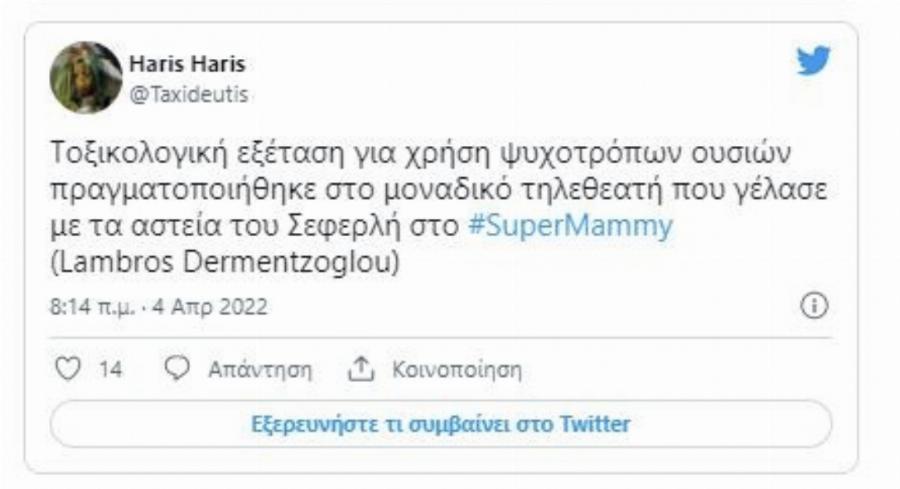 Θύελλα αντιδράσεων κατά του Σεφερλή και της σειράς «Super Mammy» για τις ατάκες που ακούστηκαν: «Ντροπή και αίσχος, χονδροειδές, άτοπο και ηλiθιo χιούμορ»