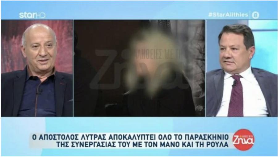 «Έτσι φωτογράφιζες τη σύζυγο του Γραικού και αποδείχτηκε ότι ο δολοφόνος είναι άλλος»: Όσα είπε ο Λύτρας στον Κατερινόπουλο