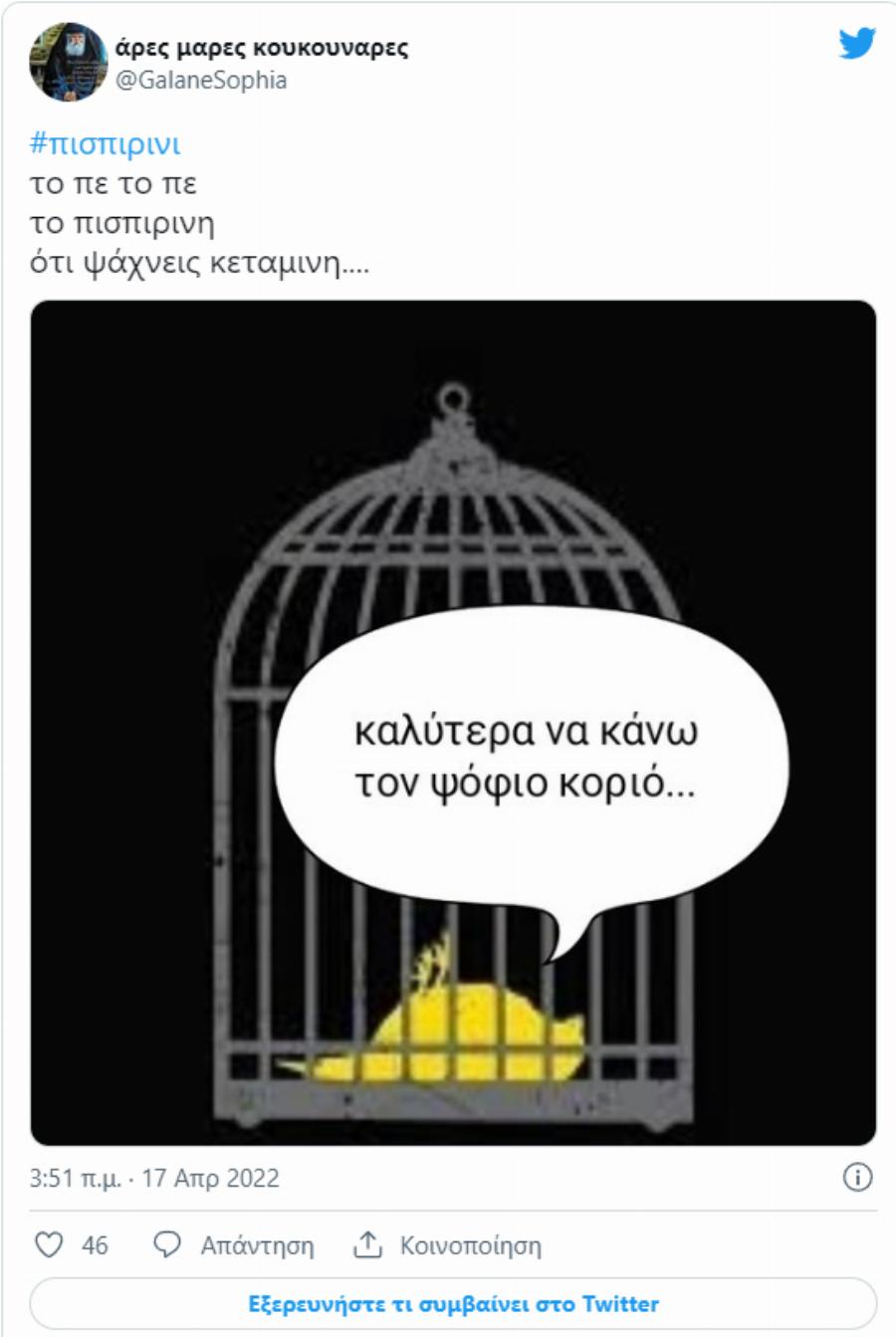 Κελάηδησε το πισπιρίνι: Ο τρόπος που έδωσε την κεταμίνη, νέα στοιχεία-φωτιά για τη Ρούλα Πισπιρίγκου