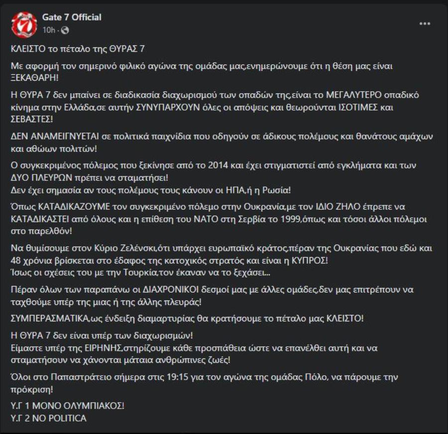 «Δεν μίλησε για Κύπρο και Σερβία κι εμείς δεν θα υποστηρίξουμε Ουκρανία»: Η ανακοίνωση της Θύρας 7 κατά του Ζελένσκι