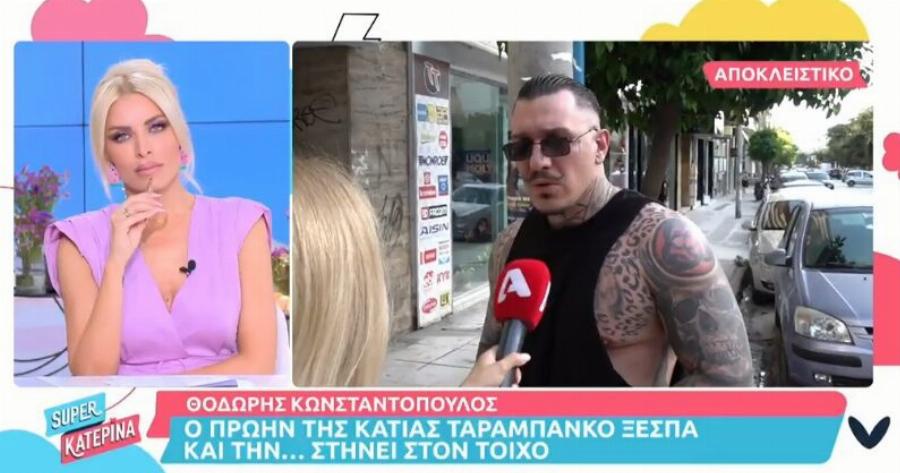 “Θα κάθομαι να ασχολούμαι με την Κάτια, είναι δυνατόν;”: Ο σύντροφος της Κάτιας ξεσπά