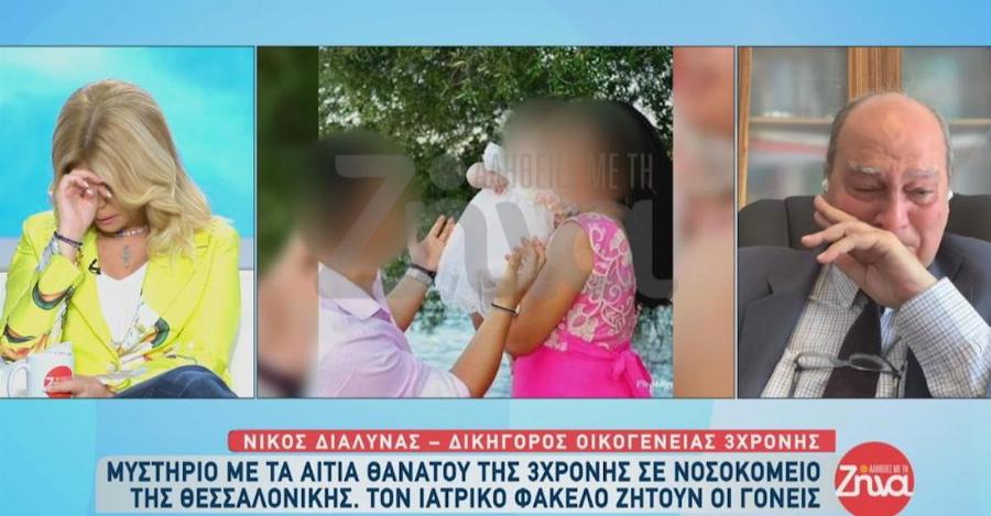 «Έκαναν αξονική λίγο πριν μπει το παιδί στη ΜΕΘ», μητέρα 3χρονης Κατερίνας
