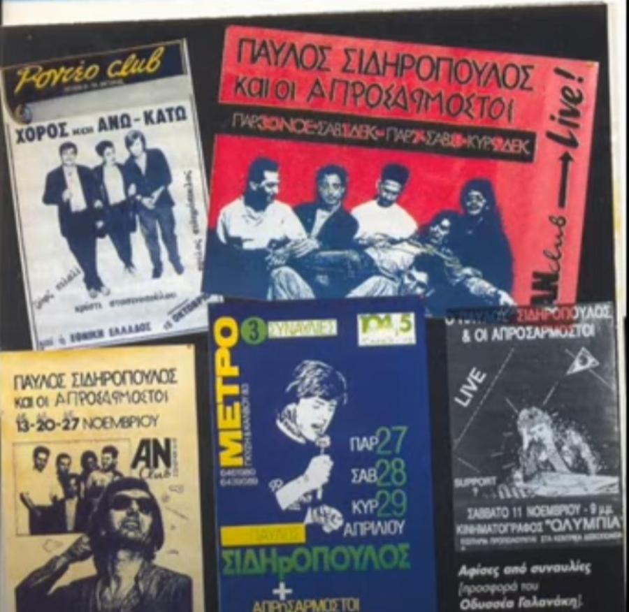 Παύλος Σιδηρόπουλος: Η αρχή του τέλους του – Η γυναίκα που τον παρέσυρε στις ουσίες και την κοκαΐνη