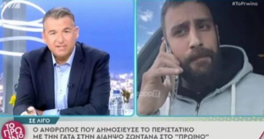 «Θέλω να ζητήσω μια συγνώμη για το βίντεο που ανάρτησα στα social media»: Κακoποίηση γάτας στην Αιδηψό