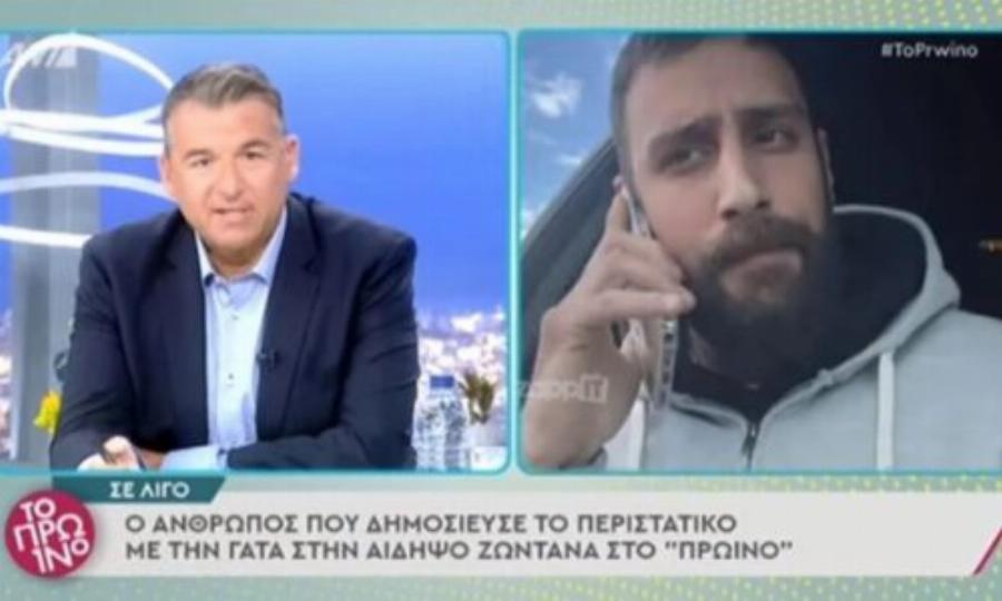 «Θέλω να ζητήσω μια συγνώμη για το βίντεο που ανάρτησα στα social media»: Κακoποίηση γάτας στην Αιδηψό