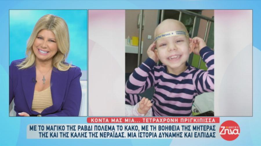 Μικρή μαχήτρια: Η Ειρήνη νίκησε τον καρκίνο και έκανε την ευχή της πραγματικότητα