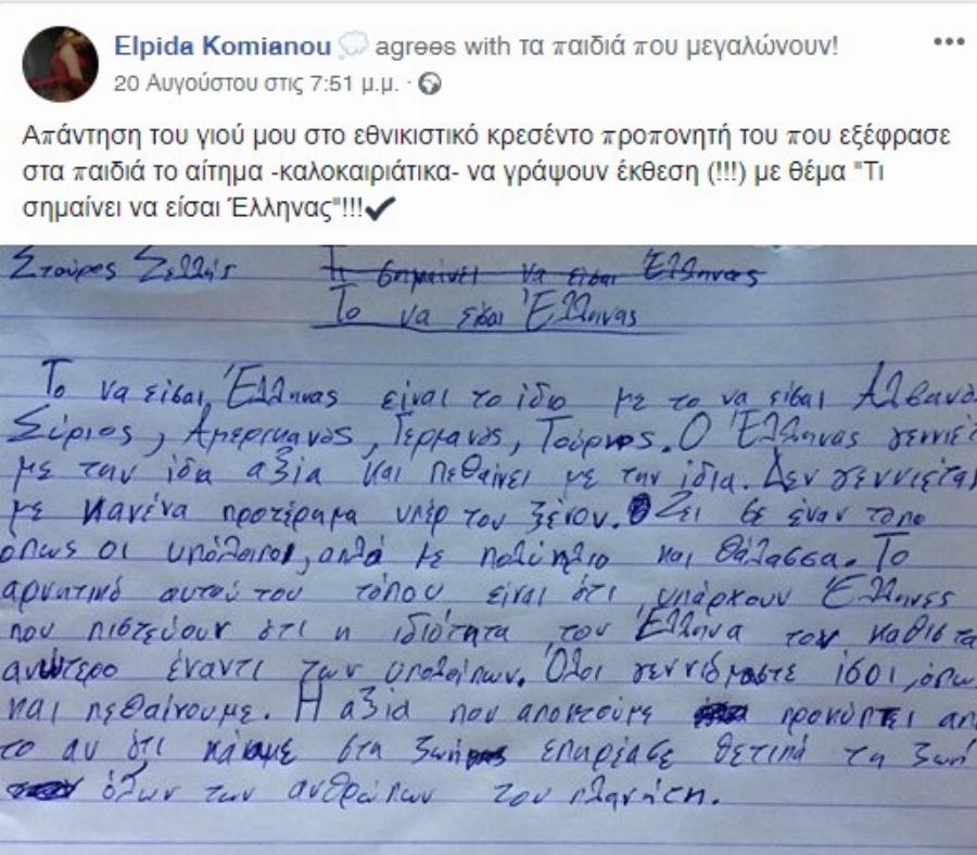 «Τι σημαίνει να είσαι Έλληνας»: Η viral απάντηση που έδωσε ένας μαθητής